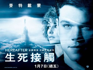 Hereafter - Taiwanese Movie Poster (thumbnail)