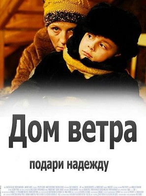 Dom vetra - Russian Movie Poster (thumbnail)