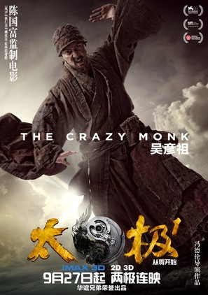 Tai Chi 0 - Chinese Movie Poster (thumbnail)