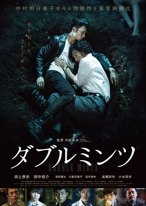 Daburu mintsu - Japanese Movie Poster (thumbnail)