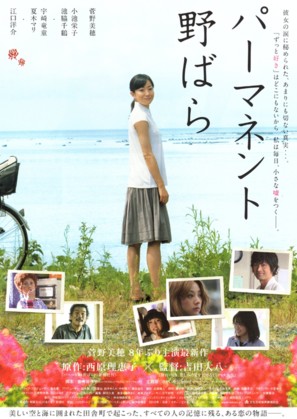 P&acirc;mamento Nobara - Japanese Movie Poster (thumbnail)
