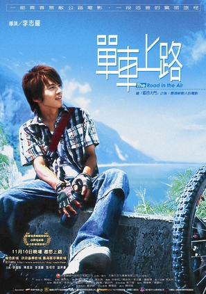 Dan che shang lu - Taiwanese Movie Poster (thumbnail)