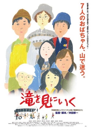 Taki wo mini iku - Japanese Movie Poster (thumbnail)