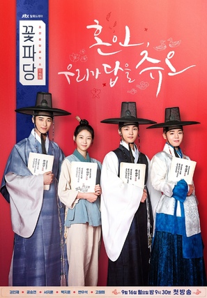 &quot;Kkotpadang: Joseonhondamgongjakso&quot; - South Korean Movie Poster (thumbnail)