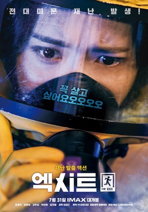 EXIT - South Korean Movie Poster (thumbnail)