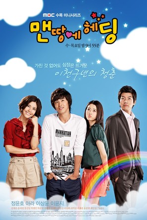 &quot;Maen-tang-e He-ding&quot; - South Korean Movie Poster (thumbnail)