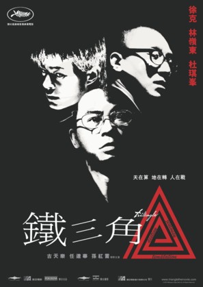 Tie saam gok - Chinese Movie Poster (thumbnail)