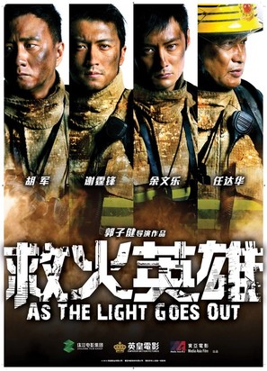 As the Light Goes Out - Chinese Movie Poster (thumbnail)