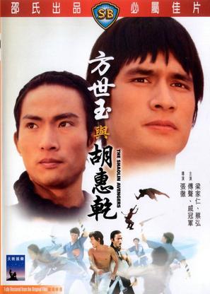 Fang Shih Yu yu Hu Hui Chien - Hong Kong DVD movie cover (thumbnail)