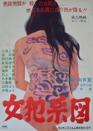 Nyobon keizu - Japanese Movie Poster (thumbnail)