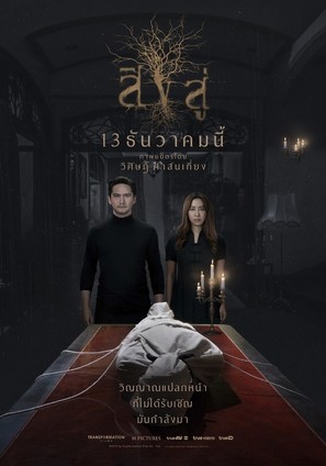 Reside - Thai Movie Poster (thumbnail)