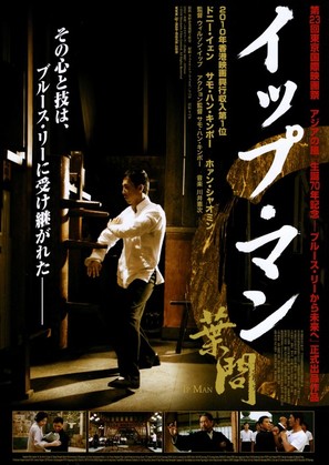 Yip Man 2: Chung si chuen kei - Japanese Movie Poster (thumbnail)