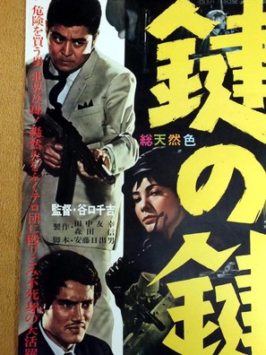 Kokusai himitsu keisatsu: Kagi no kagi - Japanese Movie Poster (thumbnail)