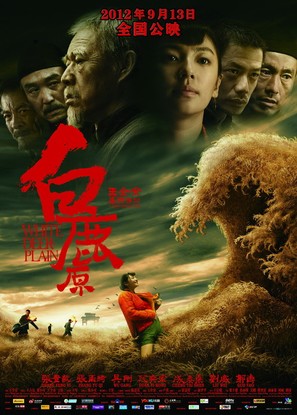 Bai lu yuan - Chinese Movie Poster (thumbnail)