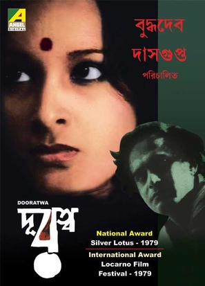 Dooratwa - Indian Movie Poster (thumbnail)