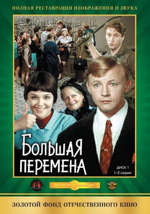 &quot;Bolshaya peremena&quot; - Russian DVD movie cover (thumbnail)