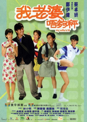 Ngo liu poh lut gau ching - Hong Kong Movie Poster (thumbnail)