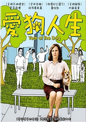 Year of the Dog - Taiwanese poster (thumbnail)