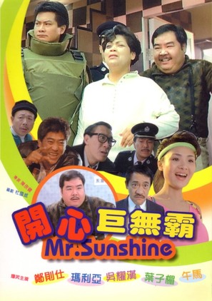 Hoi sam gui miu ba - Hong Kong Movie Poster (thumbnail)