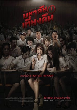 Mahalai Tiang Kuen - Thai Movie Poster (thumbnail)