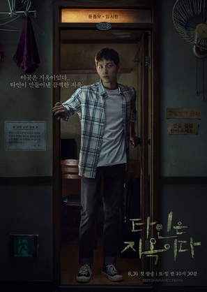 &quot;Taineun Jiokida&quot; - South Korean Movie Poster (thumbnail)