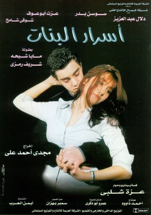 Asrar el-banaat - Egyptian Movie Poster (thumbnail)