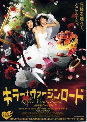 Kir&acirc; v&acirc;jinr&ocirc;do - Japanese Movie Poster (thumbnail)