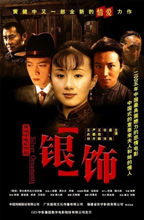 Yin shi - Chinese poster (thumbnail)