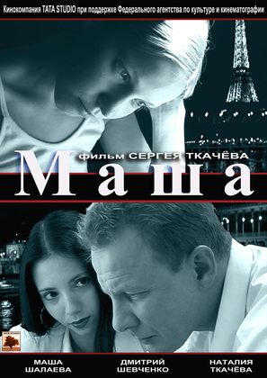 Masha - Russian Movie Poster (thumbnail)