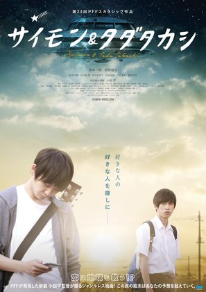 Saimon &amp; Tada Takashi - Japanese Movie Poster (thumbnail)