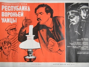 Varnu ielas republika - Soviet Movie Poster (thumbnail)