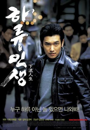 Low Life - South Korean Movie Poster (thumbnail)