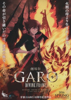 Garo: Divine Flame - Japanese Movie Poster (thumbnail)