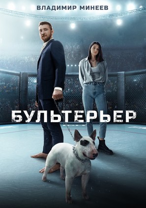 Bullterrier - Russian Movie Cover (thumbnail)