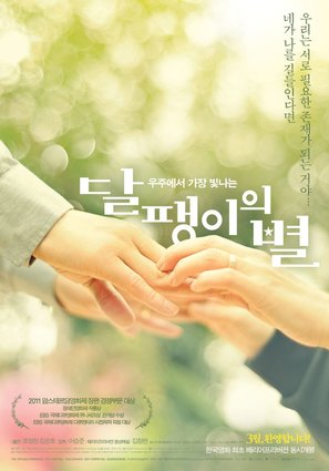 Planet of Snail - South Korean Movie Poster (thumbnail)