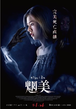 Net I Die - Taiwanese Movie Poster (thumbnail)