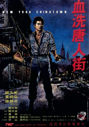 Xue xi Tang Ren Jie - Hong Kong Movie Poster (thumbnail)