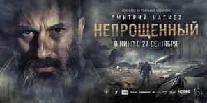 Neproshchennyy - Russian Movie Poster (thumbnail)