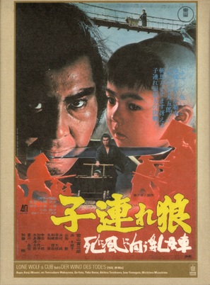 Kozure &Ocirc;kami: Shinikazeni mukau ubaguruma - Japanese Movie Poster (thumbnail)