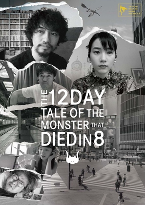 The 12 Day Tale of the Monster that Died in 8 - Japanese Movie Poster (thumbnail)