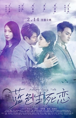 Autumn Fairy Tale - Chinese Movie Poster (thumbnail)