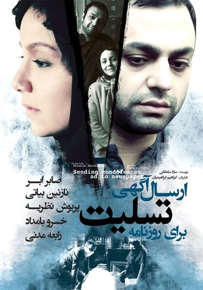 Ersal-e Agahiye Tasliat Baray-e Rooznameh - Iranian Movie Poster (thumbnail)