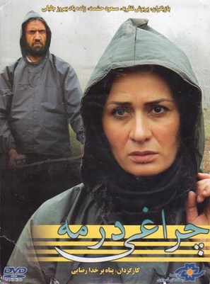 Cheraghi dar meh - Iranian Movie Poster (thumbnail)