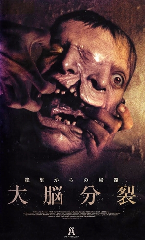 Subconscious Cruelty - Japanese Movie Cover (thumbnail)