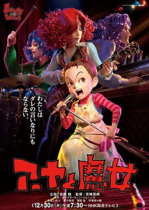 &Acirc;ya to majo - Japanese Movie Poster (thumbnail)