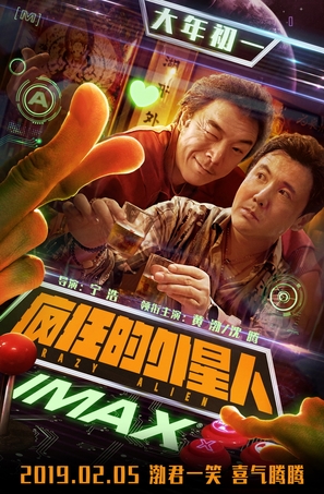 Crazy Alien - Chinese Movie Poster (thumbnail)