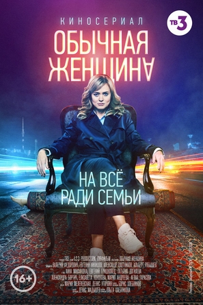 &quot;Obychnaya zhenshchina&quot; - Russian Movie Poster (thumbnail)