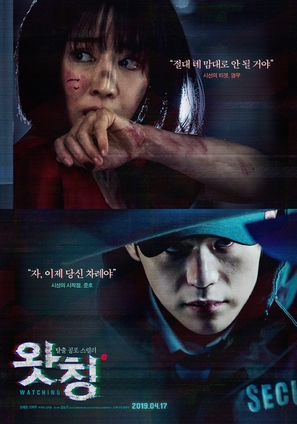 Watching - South Korean Movie Poster (thumbnail)