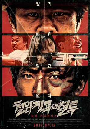 Cheol-ham-gye-gok-eui hyeo-too - South Korean Movie Poster (thumbnail)