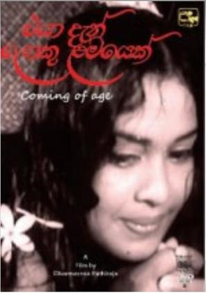 Eya Dan Loku Lamayek - Indian Movie Poster (thumbnail)